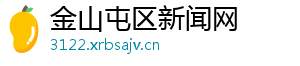 金山屯区新闻网